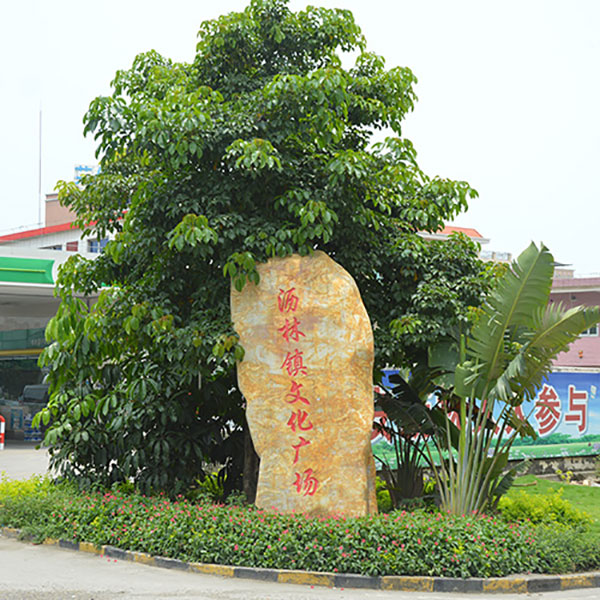 瀝林鎮(zhèn)文化廣場(chǎng)